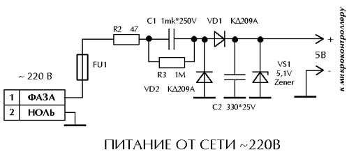 Питание 220в. Схема питания микроконтроллера от 220в без трансформатора. Питание от 220в без трансформатора. Схема питания реле от сети 220в на 12в. Схема блок питания 220 вольт постоянного тока.